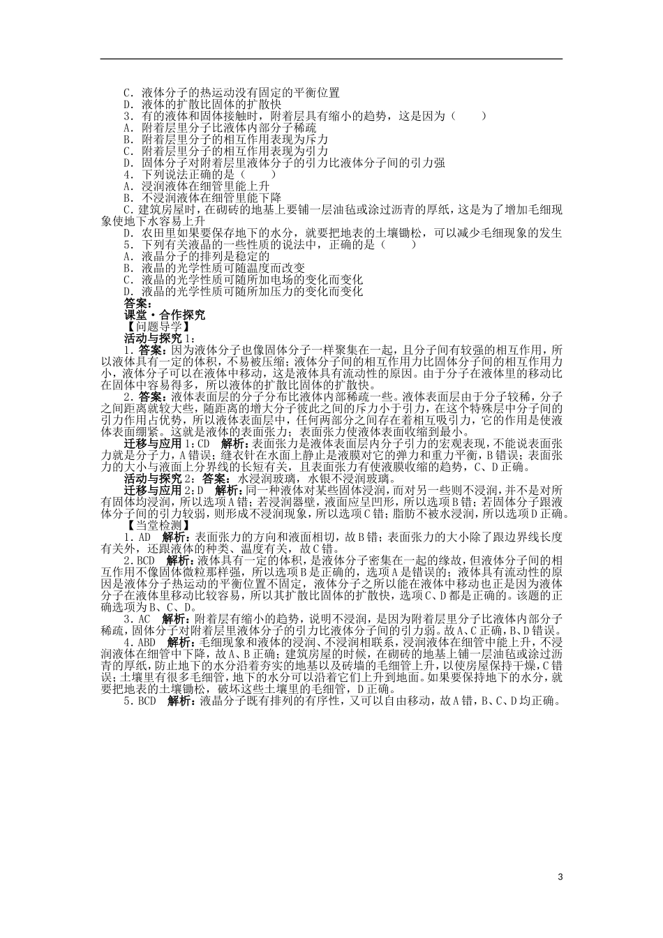 高中物理 第九章 固体、液体和物态变化 第2节 液体问题导学案 新人教版选修3-3-新人教版高二选修3-3物理学案_第3页