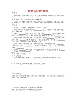 七年级历史下册 第15课《推动社会进步的科技成就》导学案 北师大版-北师大版初中七年级下册历史学案