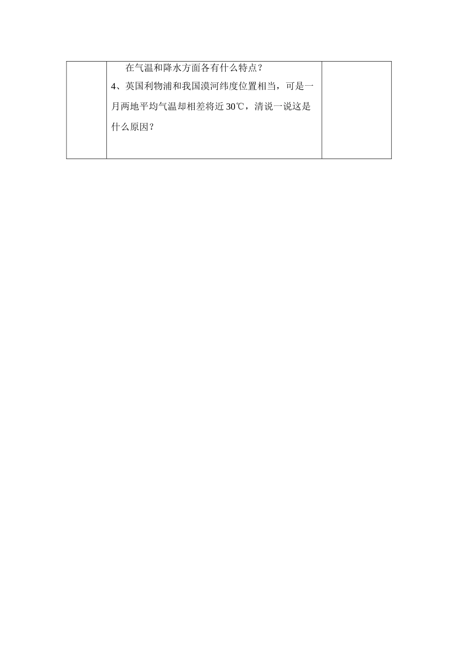 七年级下地理：第一节亚洲及欧洲4学案（湘教版）_第2页