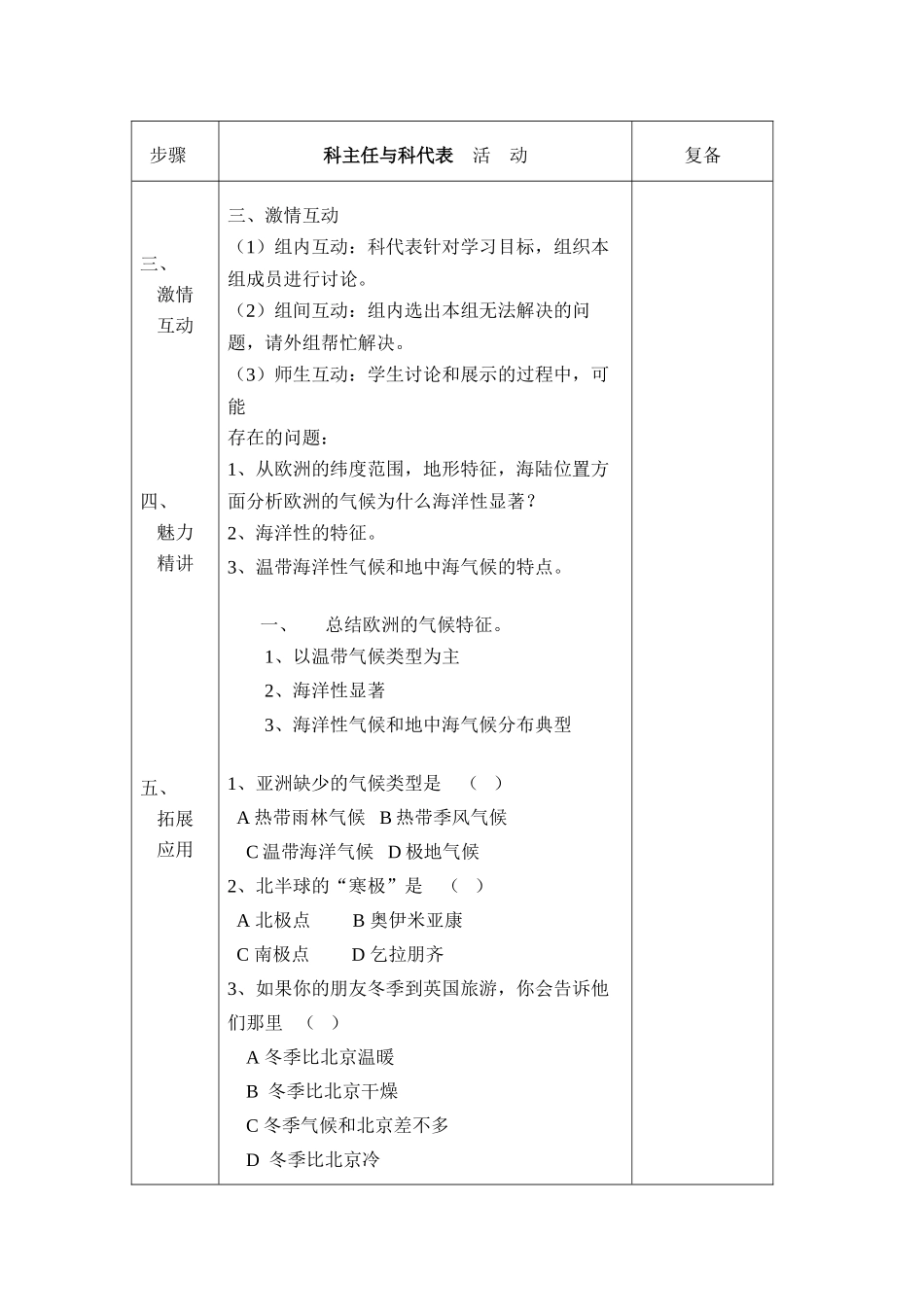 七年级下地理：第一节亚洲及欧洲4学案（湘教版）_第3页