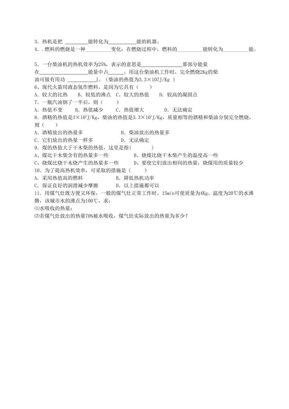 九年级物理全册 13.4 热机效率与环境保护导学案 （新版）沪科版-（新版）沪科版初中九年级全册物理学案_第3页