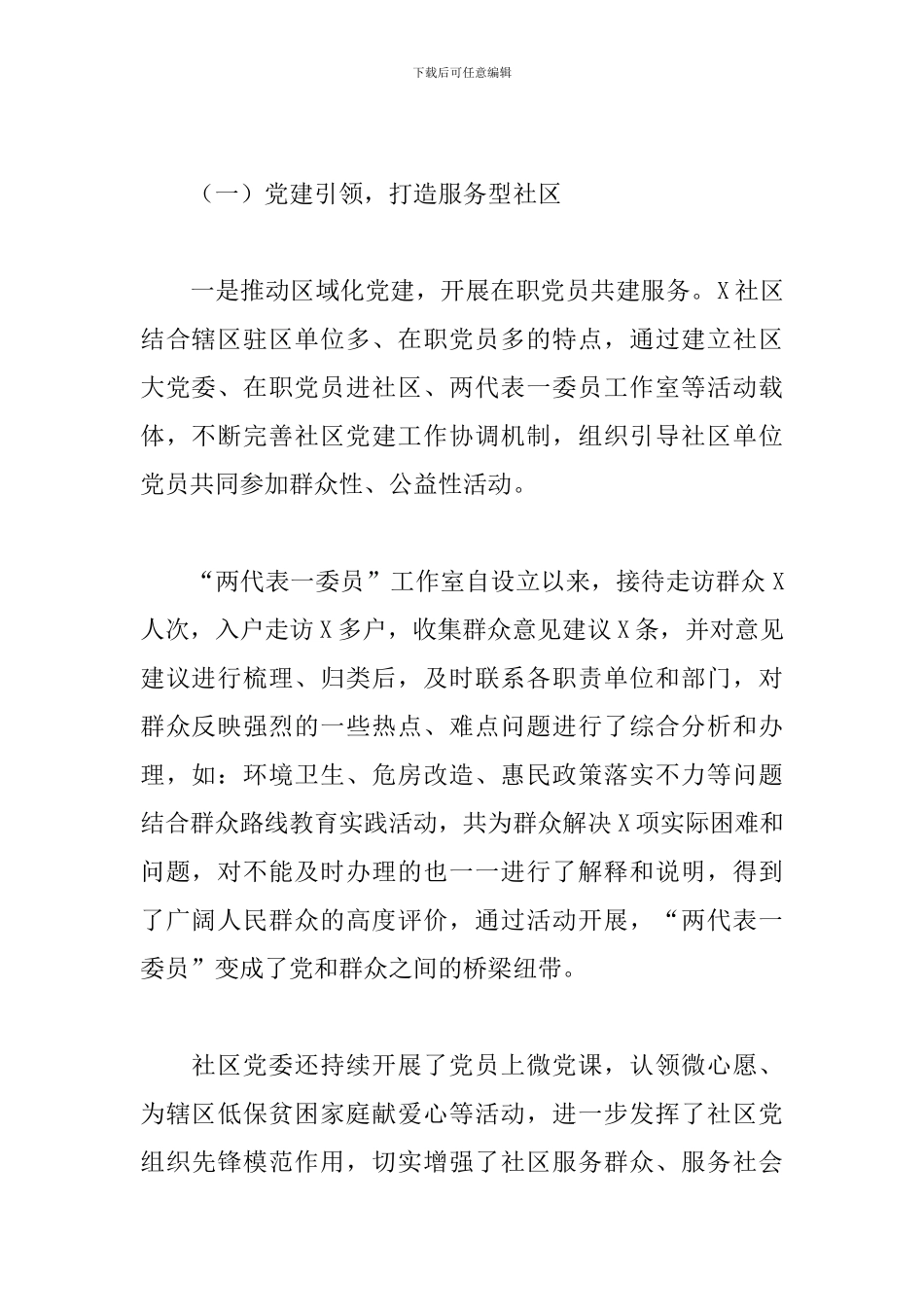 xx社区党委办事处党建工作情况汇报_第2页