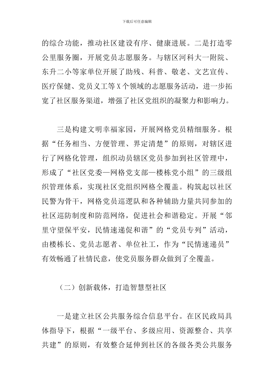 xx社区党委办事处党建工作情况汇报_第3页