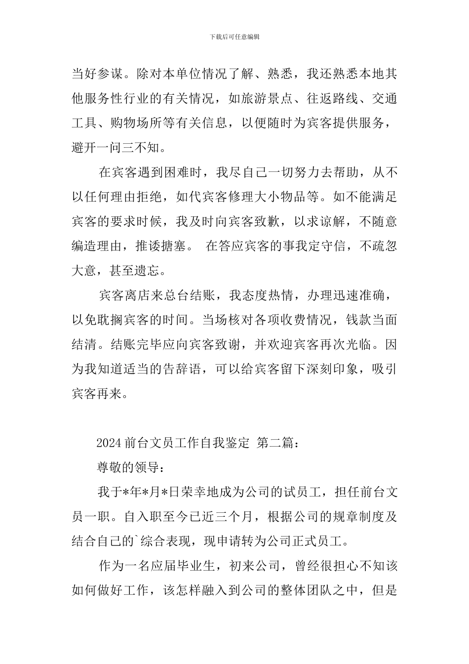 2024前台文员工作自我鉴定_第2页