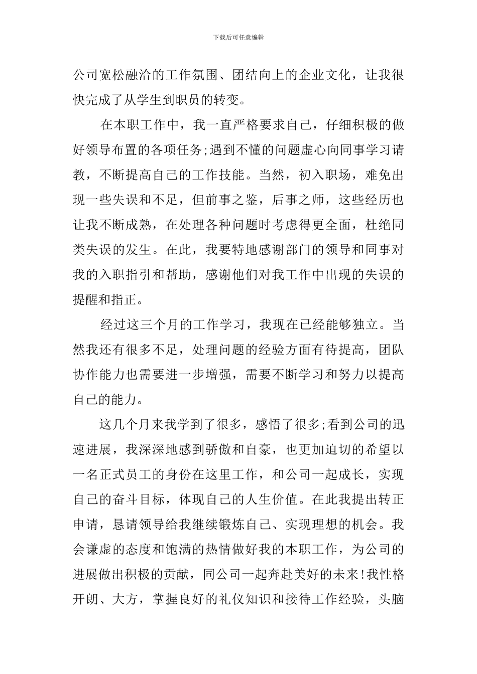 2024前台文员工作自我鉴定_第3页