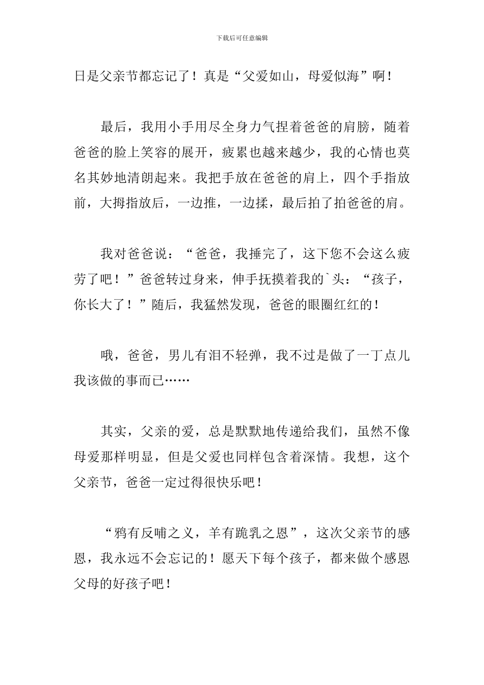 美好的父亲节作文1000字5篇_第3页