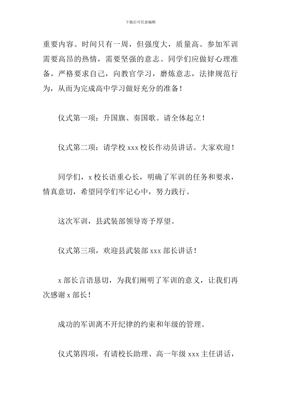 学校军训开幕式主持词怎么写_第2页