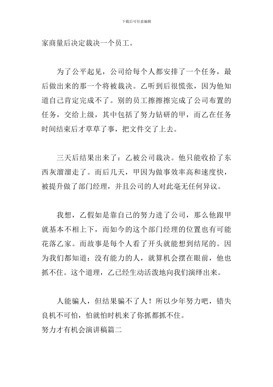 努力才有机会演讲稿5篇_第2页