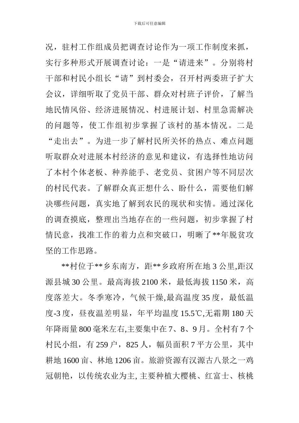 2024精准扶贫工作总结例文精选十篇_第2页