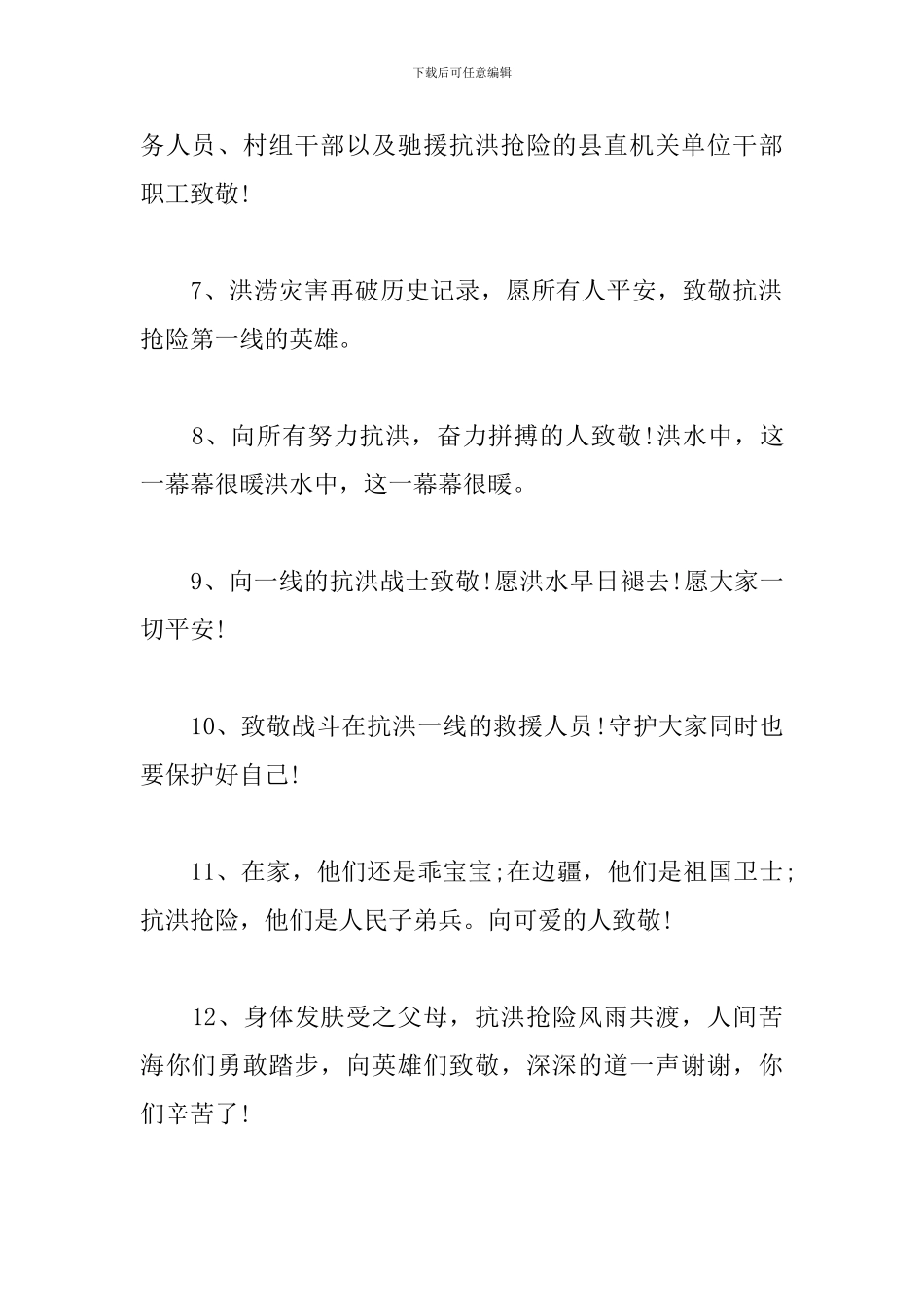 2024建军节致敬抗洪战士的句子_第2页