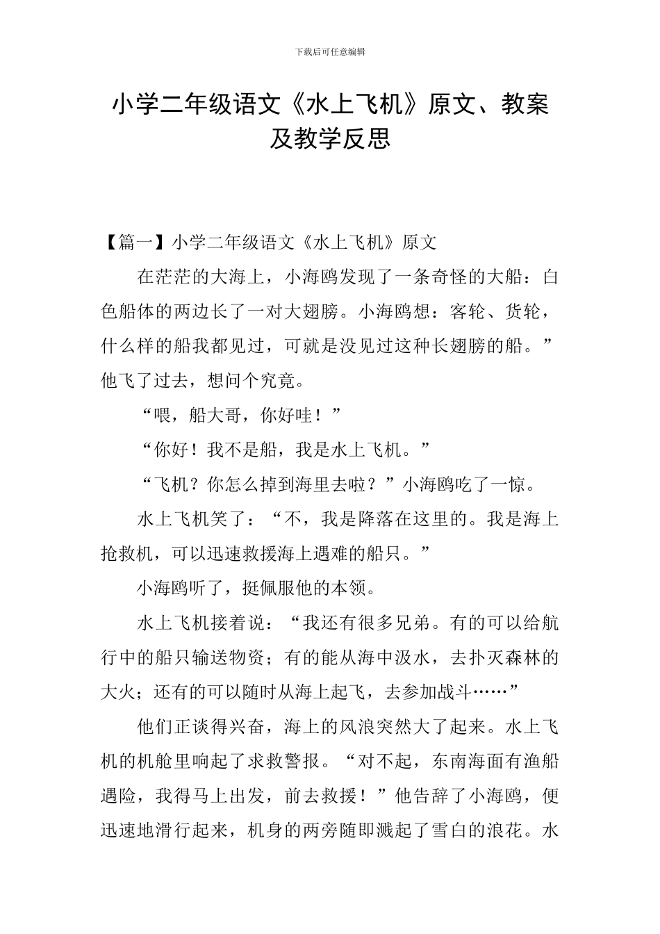 小学二年级语文《水上飞机》原文、教案及教学反思_第1页