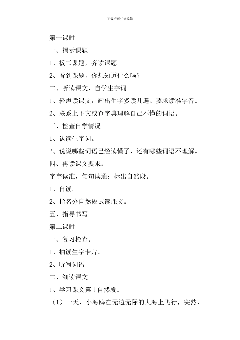 小学二年级语文《水上飞机》原文、教案及教学反思_第3页