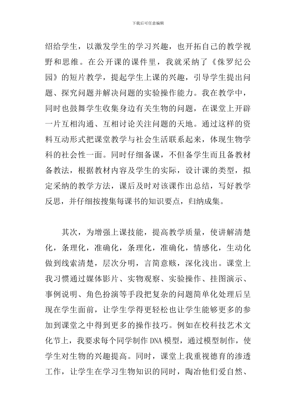 高一年级生物老师工作计划_第2页
