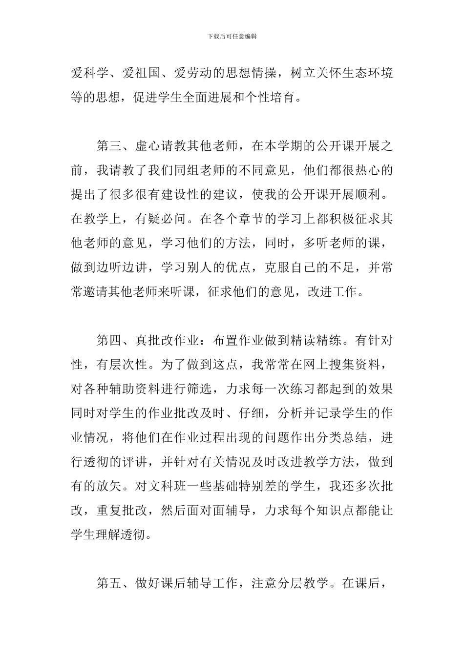 高一年级生物老师工作计划_第3页
