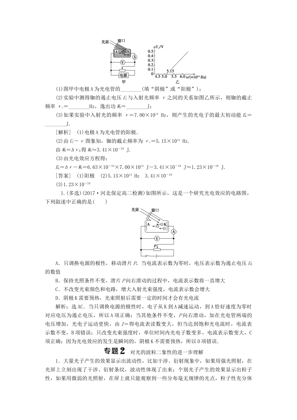 高中物理 第十七章 波立二象性优化总结学案 新人教版选修3-5-新人教版高二选修3-5物理学案_第2页