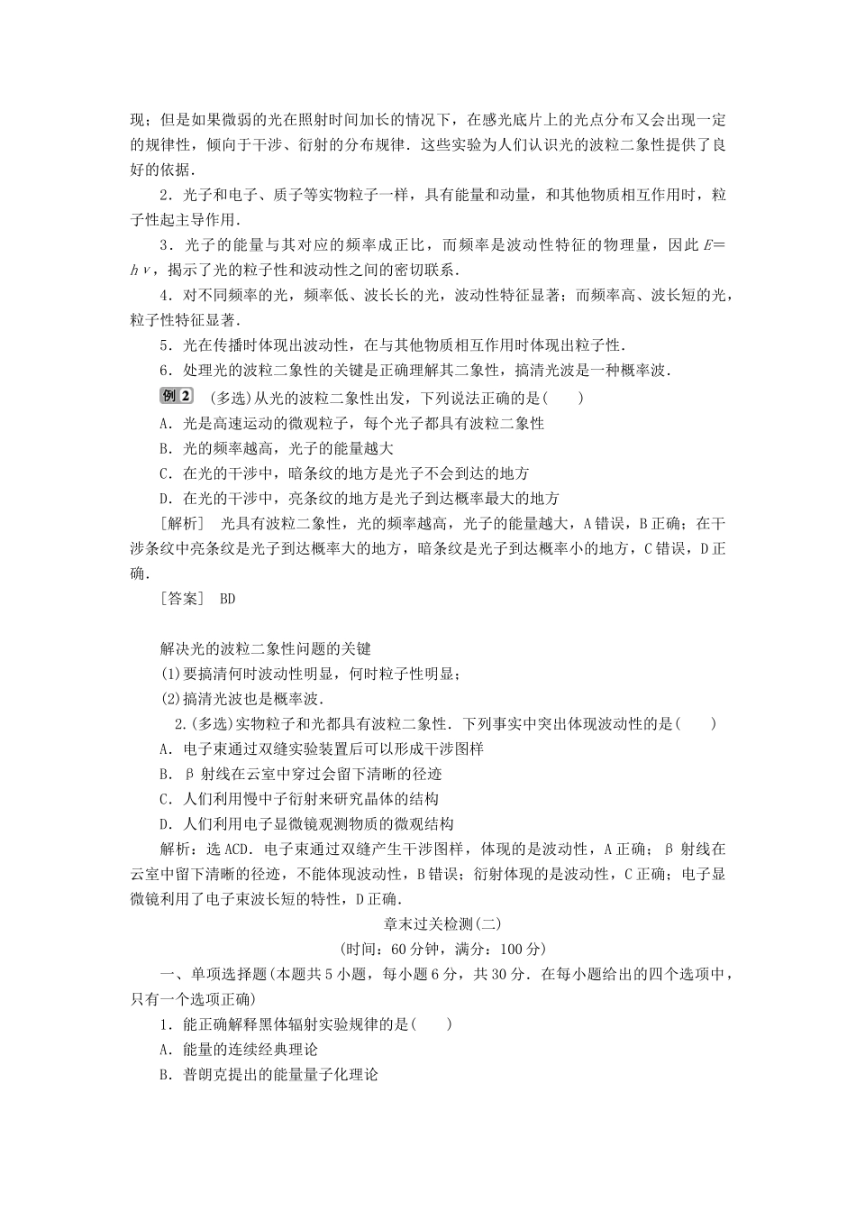 高中物理 第十七章 波立二象性优化总结学案 新人教版选修3-5-新人教版高二选修3-5物理学案_第3页