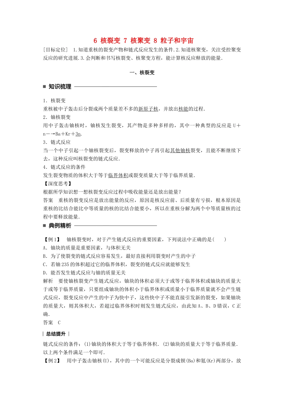 高中物理 第十九章 原子核 6 核裂变 7 核聚变 8 粒子和宇宙同步备课学案 新人教版选修3-5-新人教版高二选修3-5物理学案_第1页