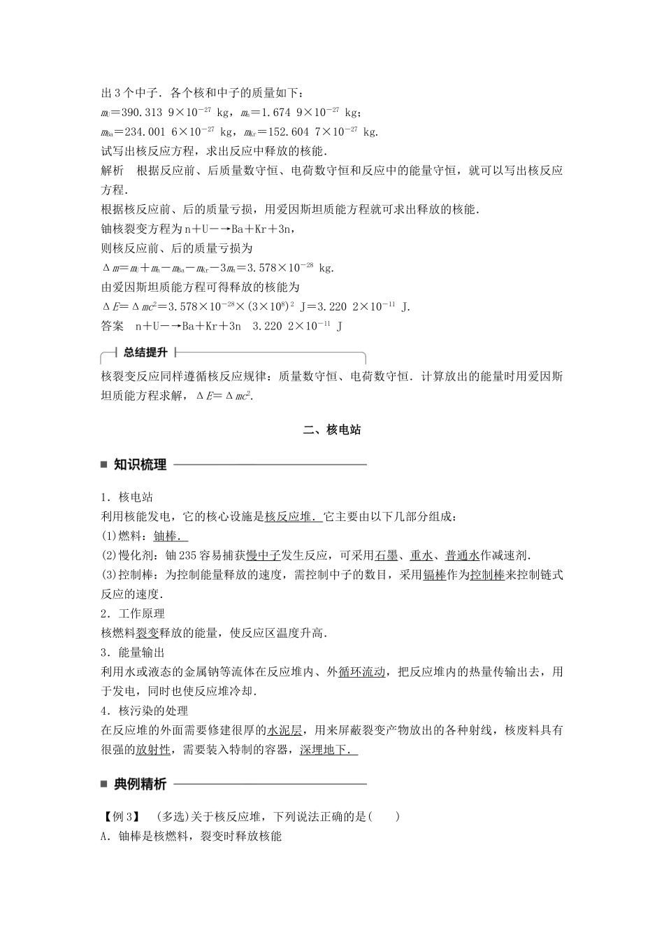高中物理 第十九章 原子核 6 核裂变 7 核聚变 8 粒子和宇宙同步备课学案 新人教版选修3-5-新人教版高二选修3-5物理学案_第2页