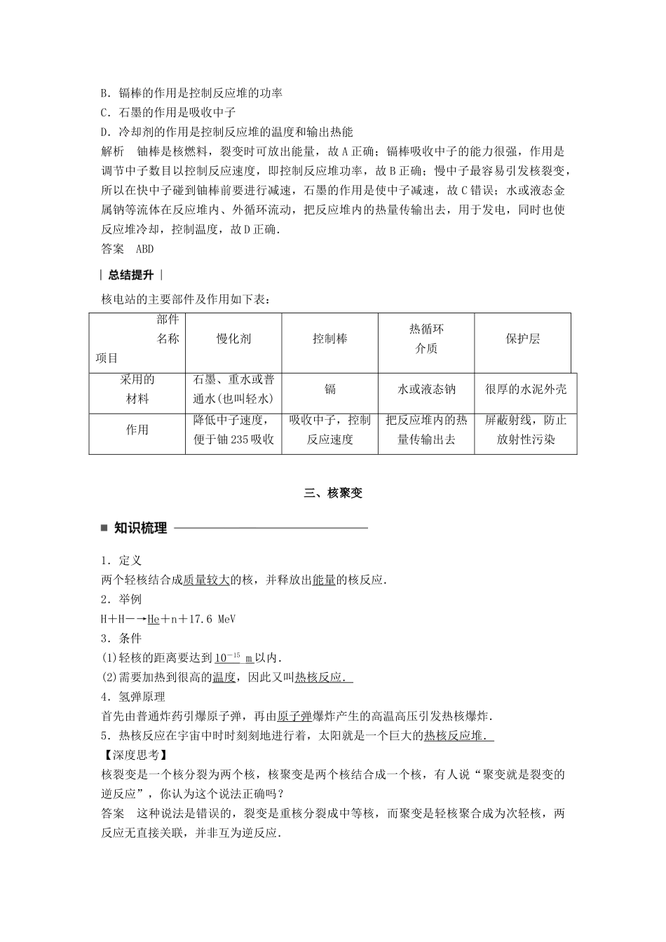 高中物理 第十九章 原子核 6 核裂变 7 核聚变 8 粒子和宇宙同步备课学案 新人教版选修3-5-新人教版高二选修3-5物理学案_第3页