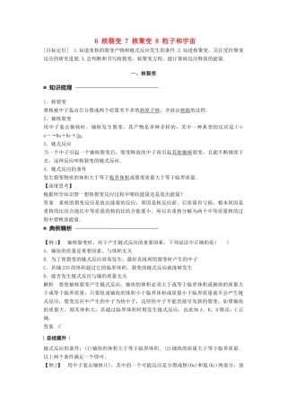 高中物理 第十九章 原子核 6 核裂变 7 核聚变 8 粒子和宇宙同步备课学案 新人教版选修3-5-新人教版高二选修3-5物理学案