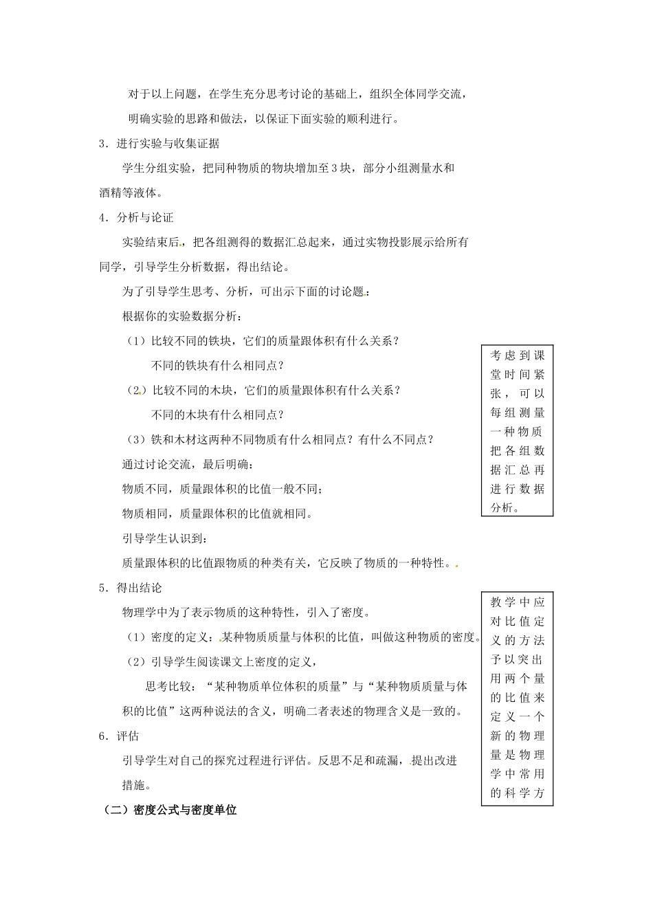2013年八年级物理上册 5.2 探究物质的密度教案 （新版）粤教沪版_第2页