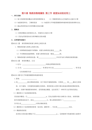 八年级物理下册《密度知识的应用三》导学案  苏科版