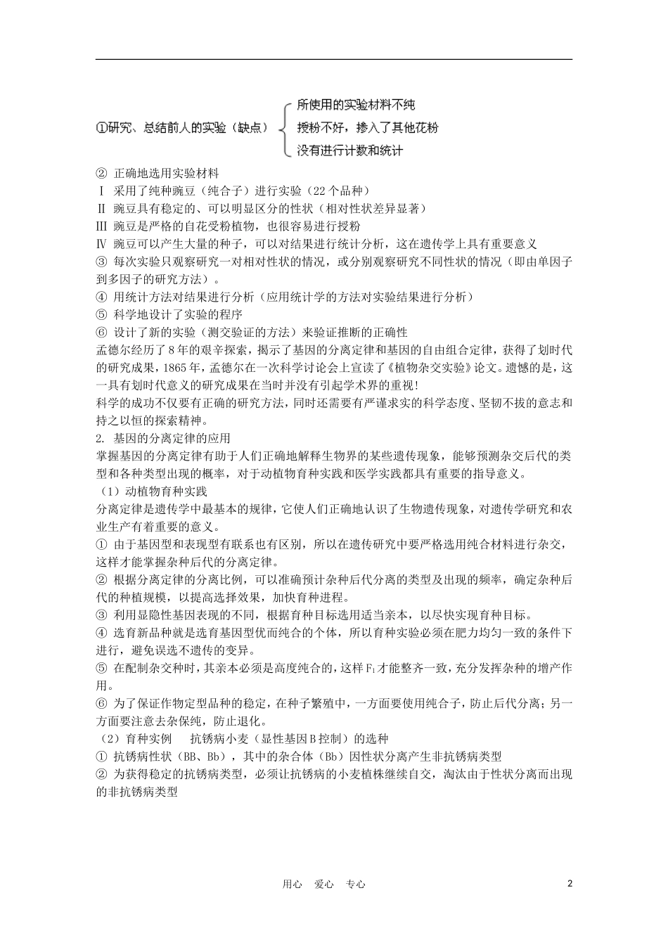 高中生物《基因的分离定律》学案4 苏教版必修2_第2页