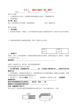 九年级物理16.1磁体与磁场（2）教学案（无答案） 苏科版