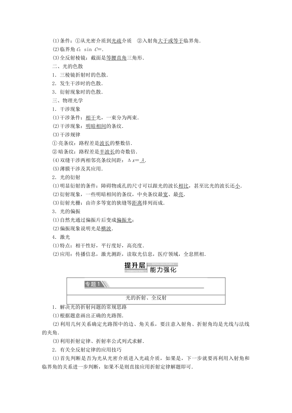 高中物理 第13章 章末复习课学案 新人教版选修3-4-新人教版高二选修3-4物理学案_第2页