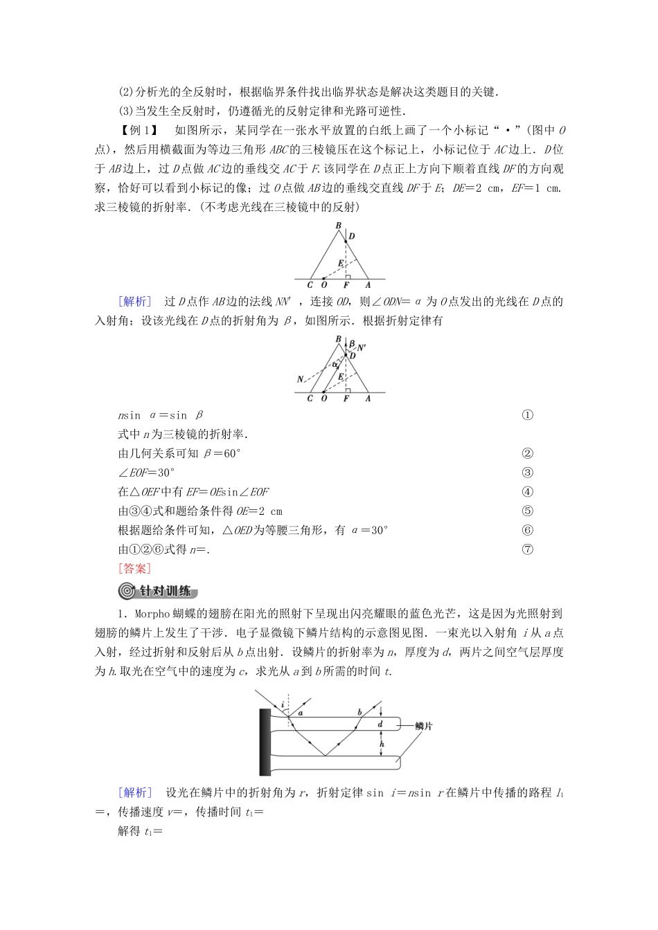 高中物理 第13章 章末复习课学案 新人教版选修3-4-新人教版高二选修3-4物理学案_第3页