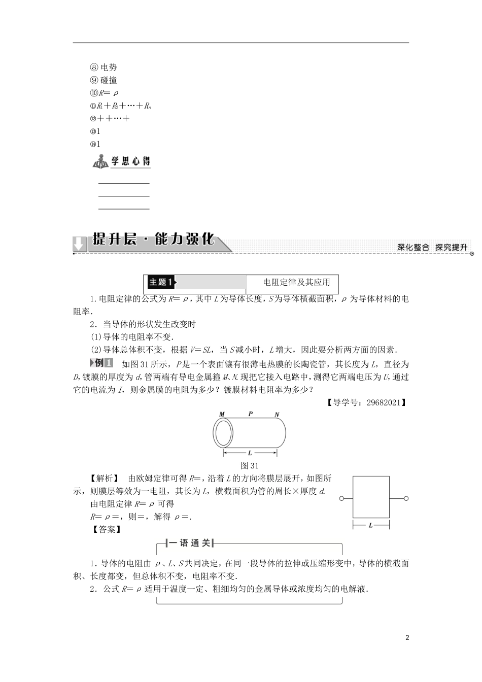 高中物理 第3章 从电表电路到集成电路章末分层突破学案 沪科版选修3-1-沪科版高二选修3-1物理学案_第2页