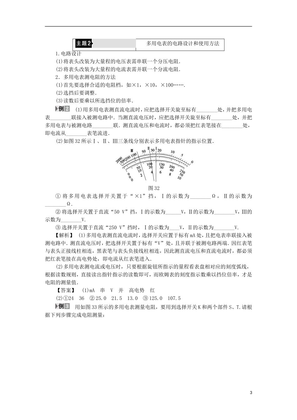 高中物理 第3章 从电表电路到集成电路章末分层突破学案 沪科版选修3-1-沪科版高二选修3-1物理学案_第3页
