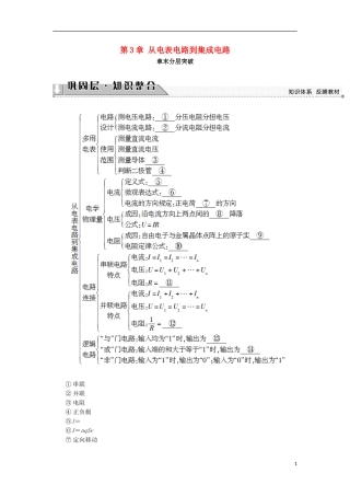 高中物理 第3章 从电表电路到集成电路章末分层突破学案 沪科版选修3-1-沪科版高二选修3-1物理学案