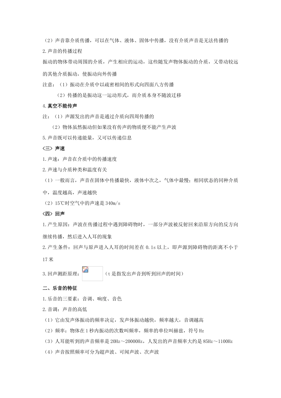 2014-2015年八年级物理上册 第二章 声现象教学设计 （新版）新人教版_第2页