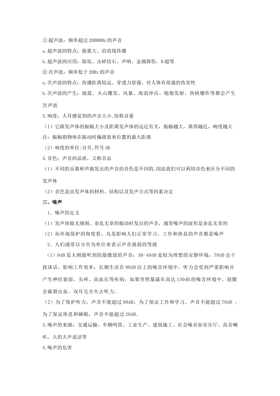 2014-2015年八年级物理上册 第二章 声现象教学设计 （新版）新人教版_第3页