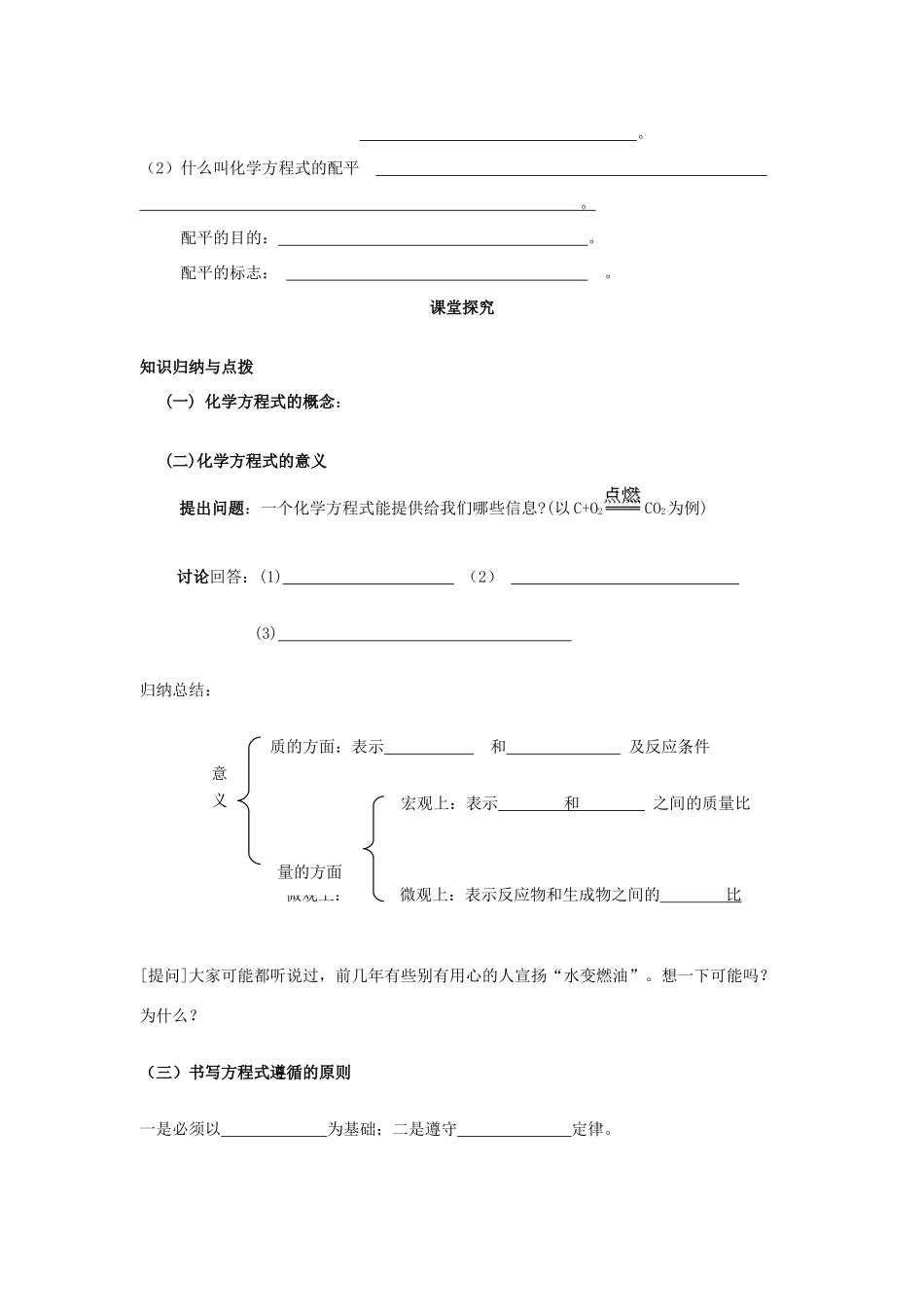 2013年秋九年级化学上册 第五单元 化学方程式 课题2 如何正确书写化学方程式学案 （新版）新人教版_第2页