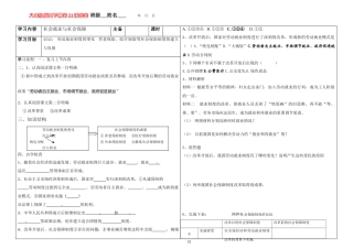 八年级历史下册第21课学案华东师大版
