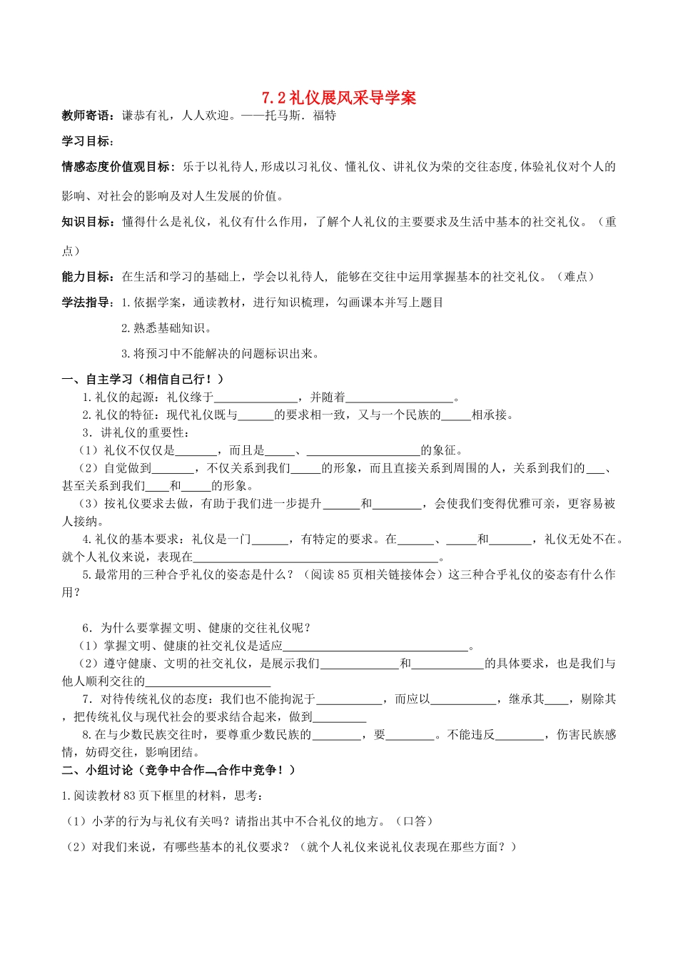 八年级政治上册 7.2 礼仪展风采导学案3 新人教版-新人教版初中八年级上册政治学案_第1页