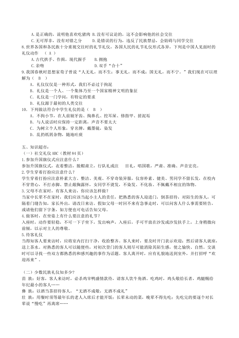 八年级政治上册 7.2 礼仪展风采导学案3 新人教版-新人教版初中八年级上册政治学案_第3页