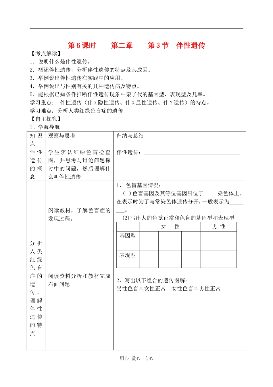 高中生物 第二章 第3节 伴性遗传学案 新人教版必修2_第1页