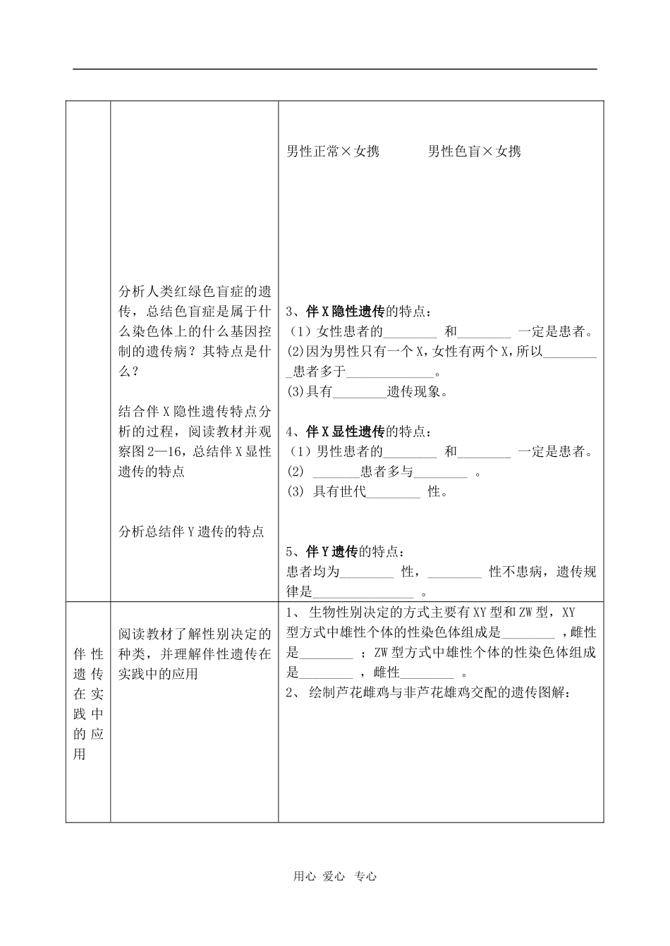 高中生物 第二章 第3节 伴性遗传学案 新人教版必修2_第2页