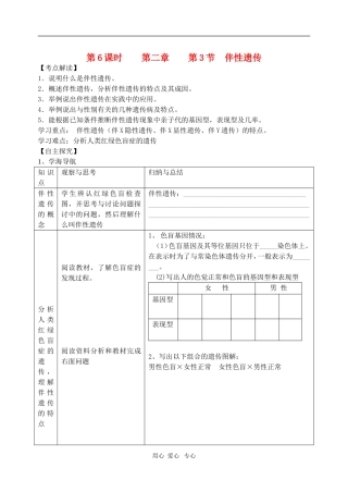 高中生物 第二章 第3节 伴性遗传学案 新人教版必修2