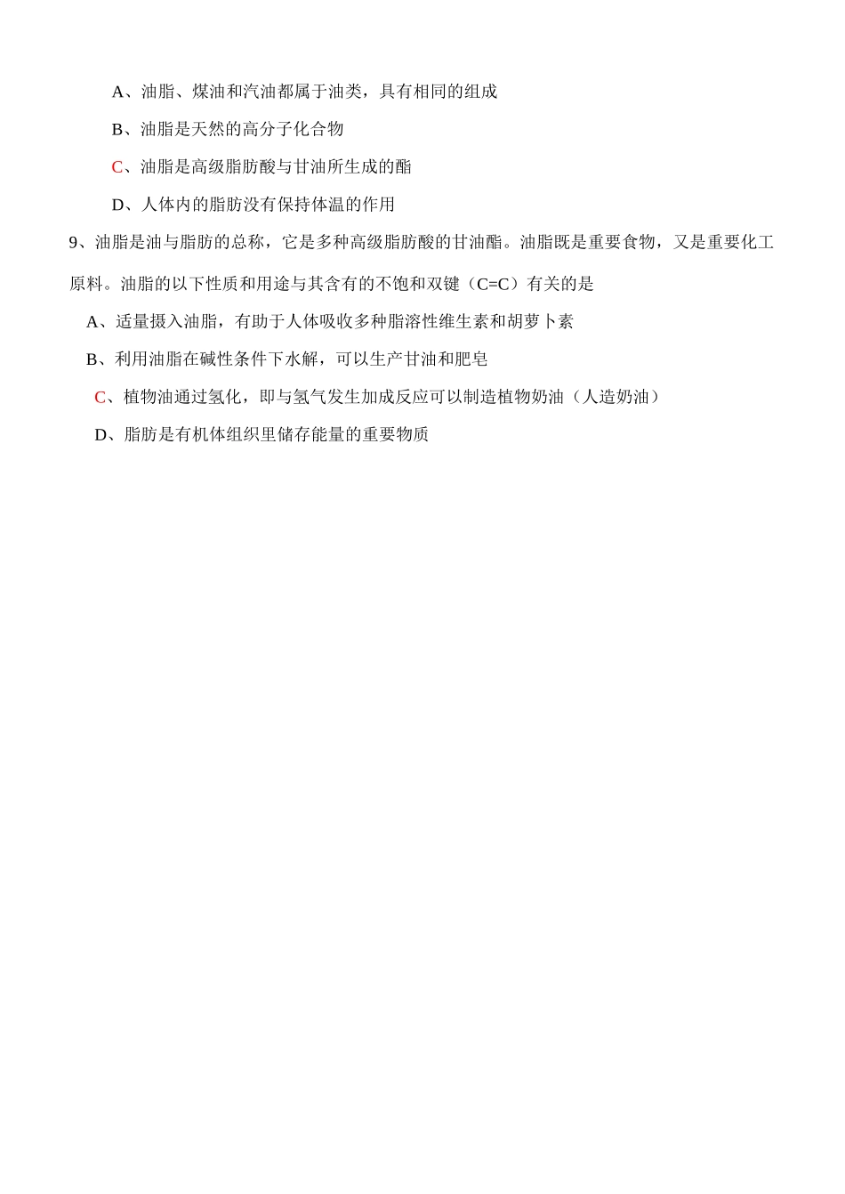 第一章 第二节  重要的体内能源--油脂_第3页