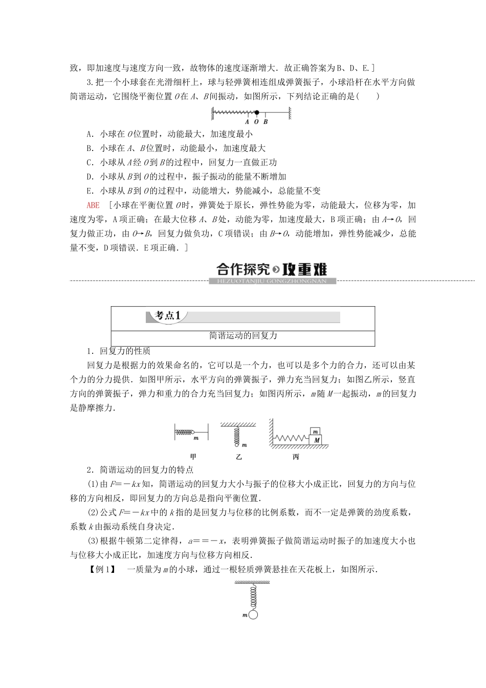 高中物理 第11章 3 简谐运动的回复力和能量学案 新人教版选修3-4-新人教版高二选修3-4物理学案_第2页