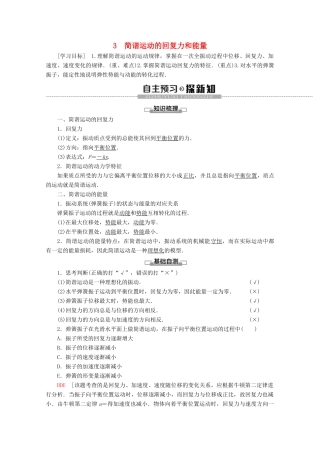 高中物理 第11章 3 简谐运动的回复力和能量学案 新人教版选修3-4-新人教版高二选修3-4物理学案