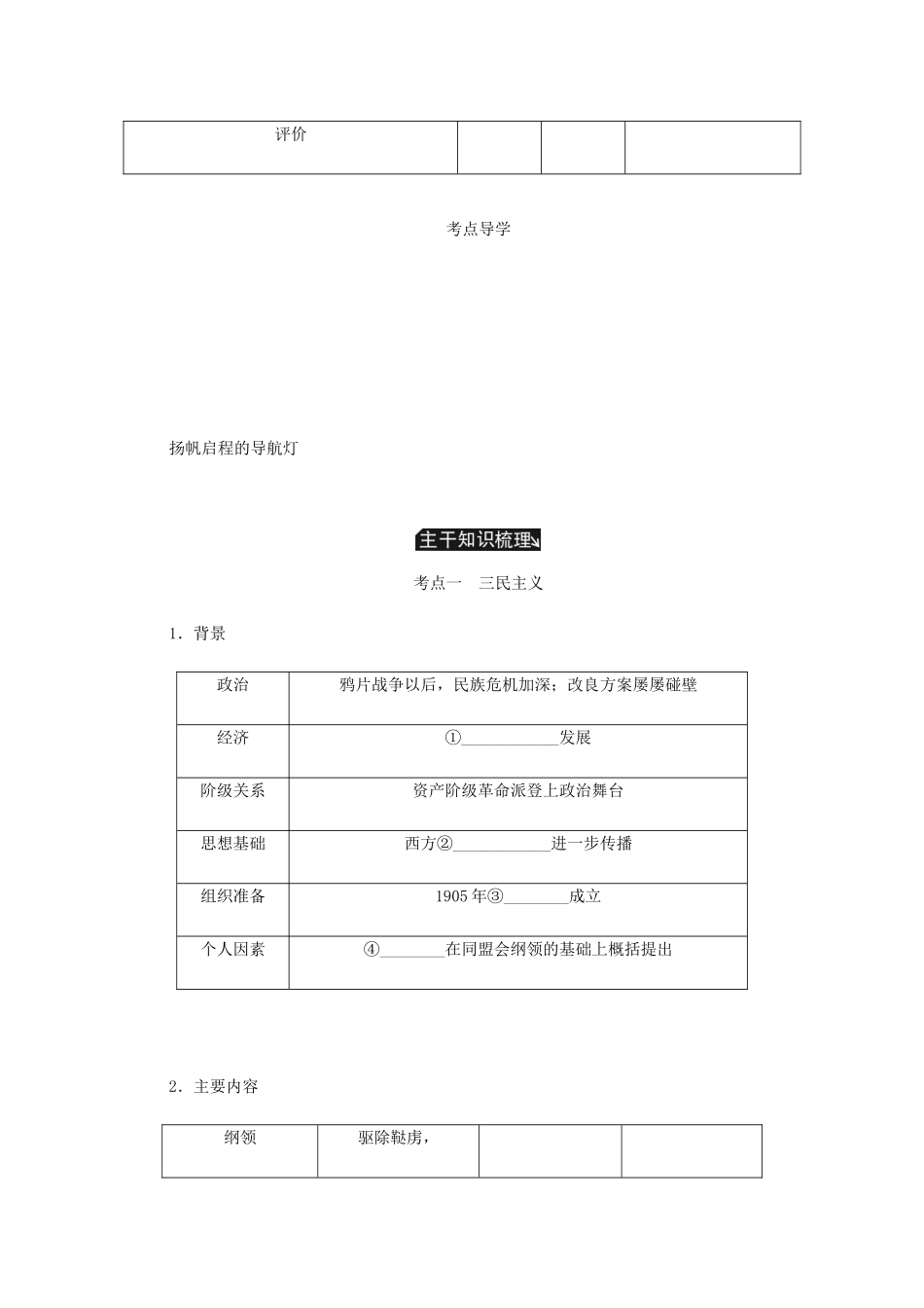 （江苏专版）高考历史总复习 第二十一单元 20世纪以来中国重大思想理论成果 第41讲 三民主义学案-人教版高三全册历史学案_第2页