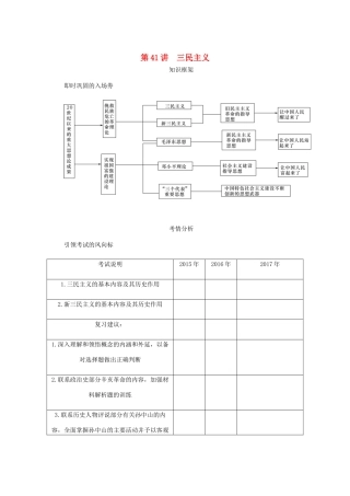 （江苏专版）高考历史总复习 第二十一单元 20世纪以来中国重大思想理论成果 第41讲 三民主义学案-人教版高三全册历史学案