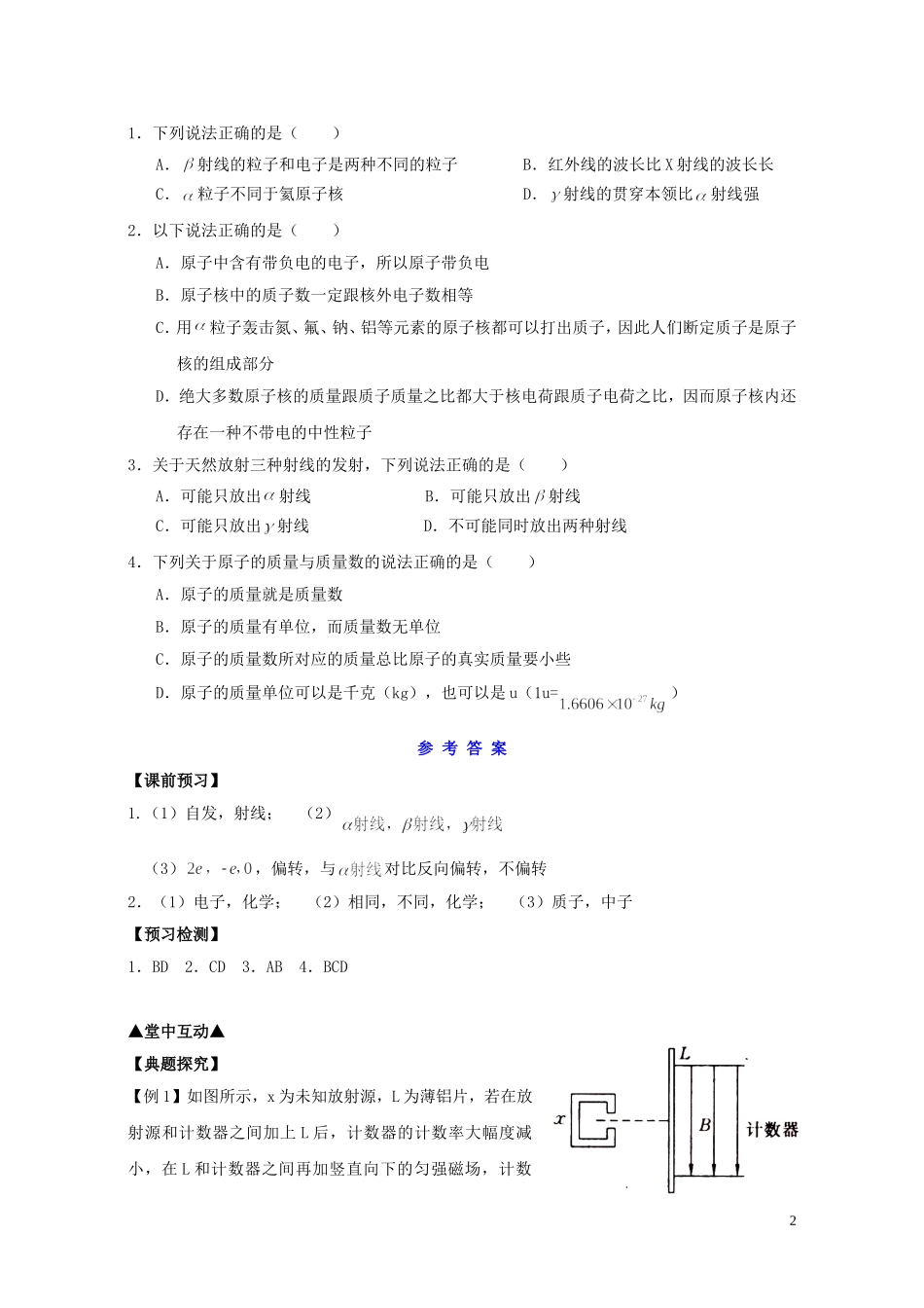 高中物理 第十九章 第一节 原子核的组成学案 新人教版选修3-5-新人教版高二选修3-5物理学案_第2页