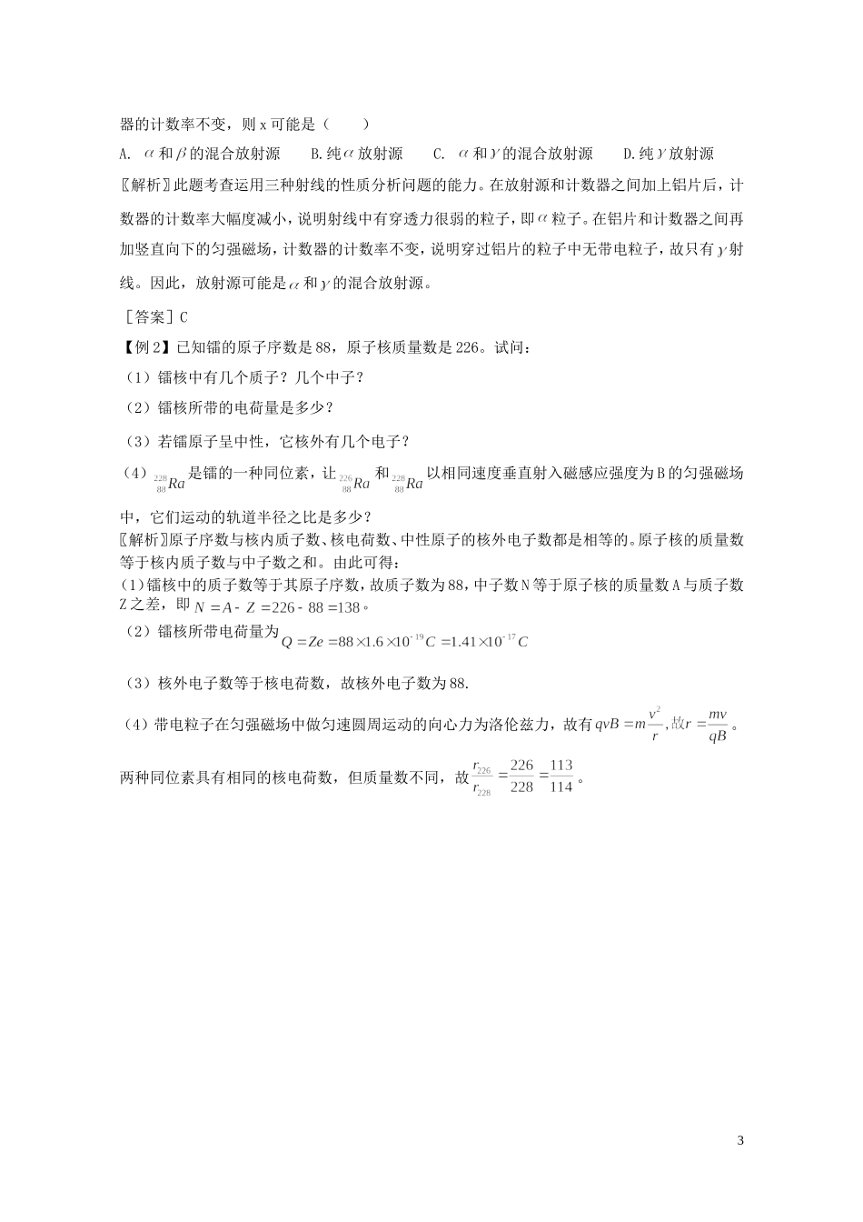 高中物理 第十九章 第一节 原子核的组成学案 新人教版选修3-5-新人教版高二选修3-5物理学案_第3页