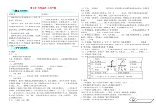 中考物理 第19讲 力和运动 二力平衡复习学案-人教版初中九年级全册物理学案